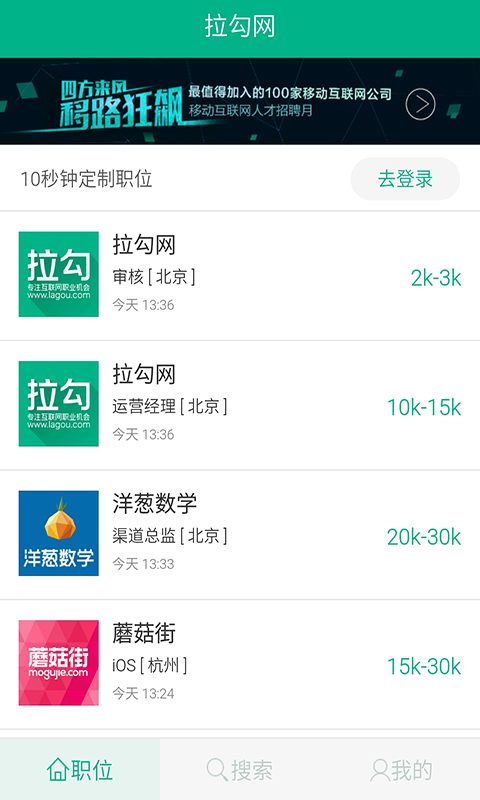拉勾招聘