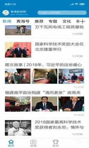青海新闻app
