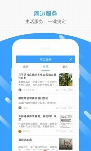 聊城圈