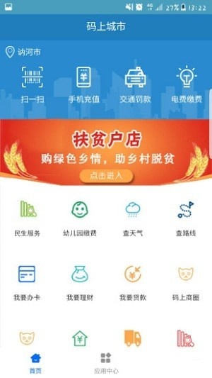 码上讷河安卓版