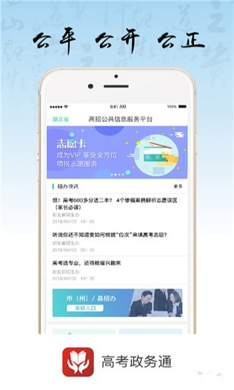 招考政务通