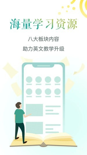 英浦教师在线