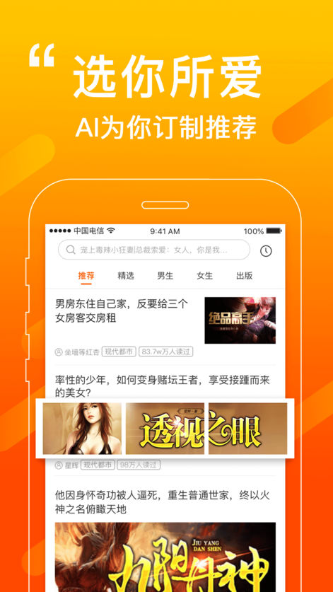 必看小说app