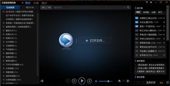 迅雷播放器