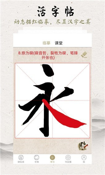 临池轩书法