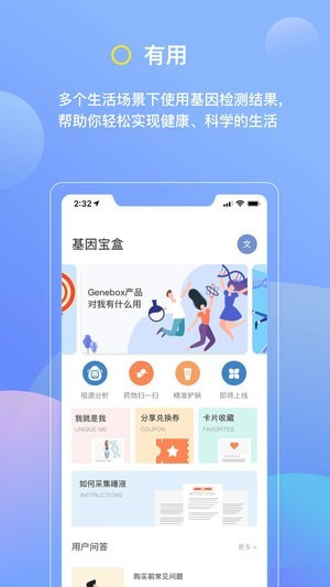 Genebox手机版