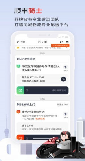 顺丰骑士app