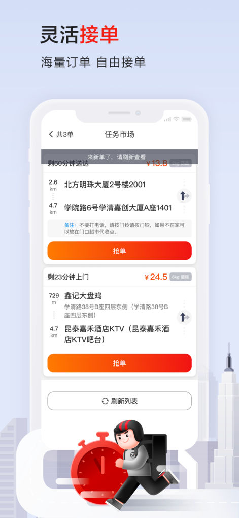 顺丰骑士