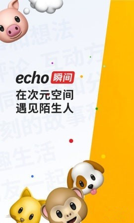echo手机版