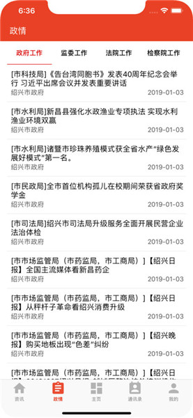 绍兴履职通