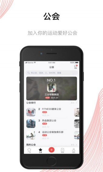 运动公会app