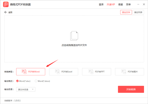 嗨格式PDF转Word转换器