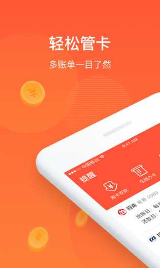 备卡app