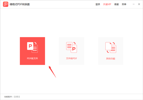 嗨格式PDF转PPT转换工具