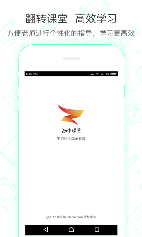 知牛课堂手机版