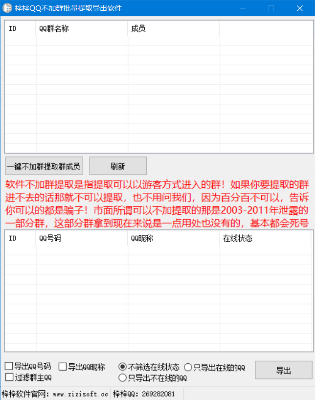梓梓QQ不加群批量提取导出工具