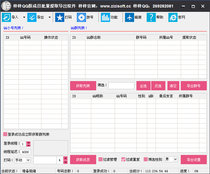 梓梓QQ群成员批量提取导出软件