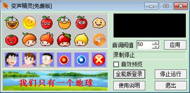 变声精灵