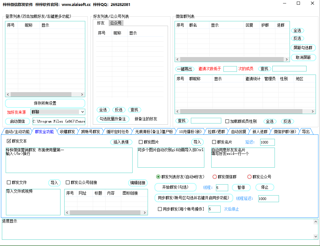 梓梓微信群发软件