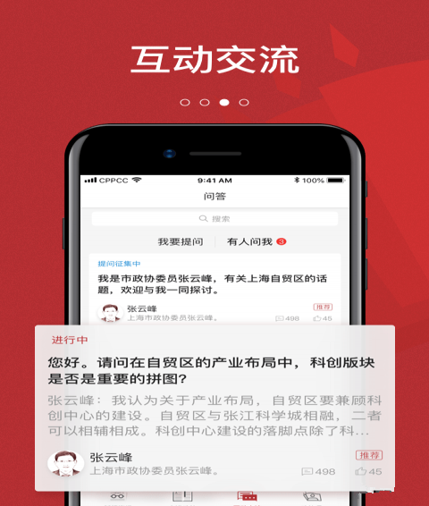 政协头条手机版