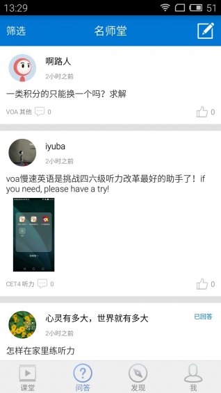 爱语微课手机版