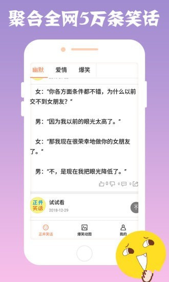 正井笑话