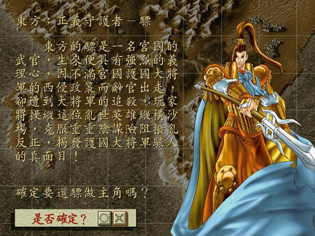 古文明霸王传