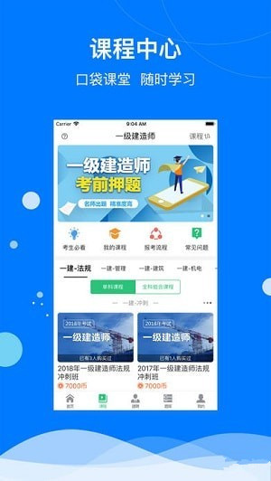 建筑联盟app