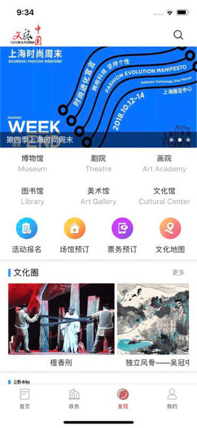 文旅中国ios版