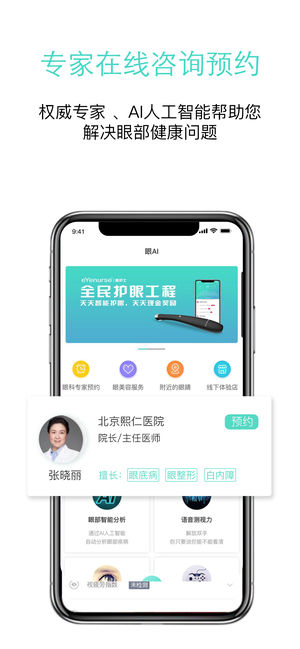 眼护士苹果版