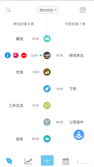今日记事app