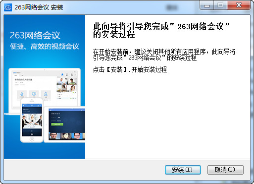 263网络会议