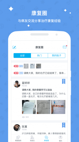 柳叶医生安卓版