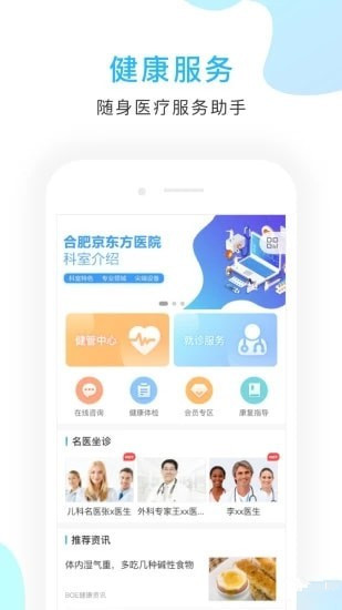京东方医院手机版