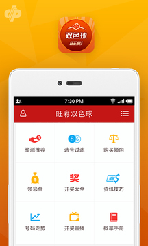 旺彩双色球专业版老版|旺彩双色球专业版老版