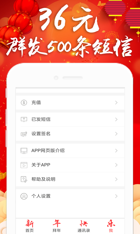 安卓版 【软件介绍】拜年短信群发是一款由工信部核准sp单位"红枫叶图片