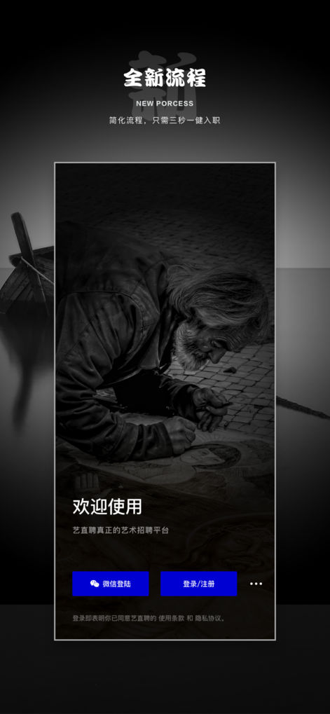 艺直聘app
