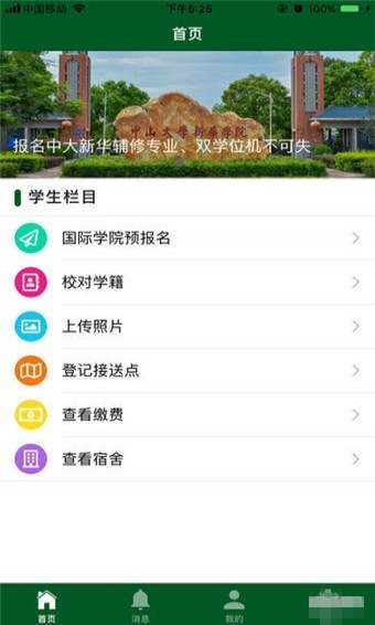 中大新华app