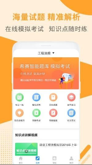 二级建造师助手app