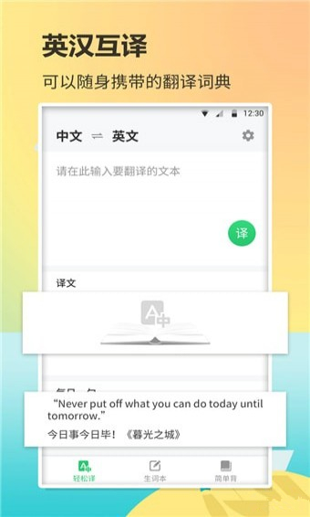 英语单词君app