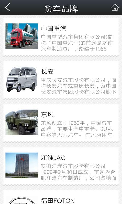 货车之家app