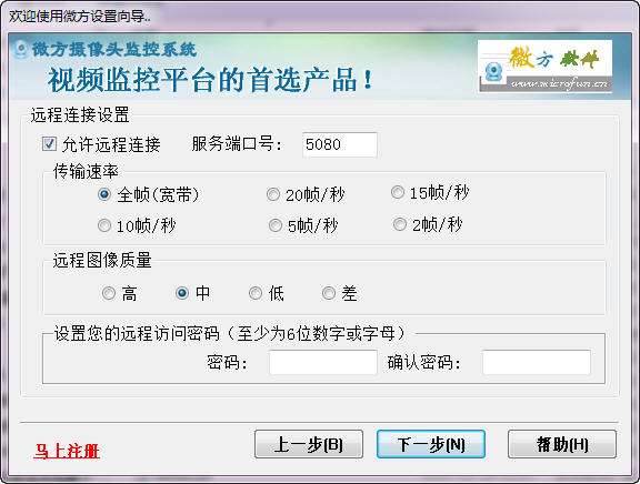 微方摄像头监控系统