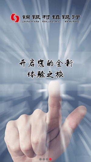 锦银村镇app