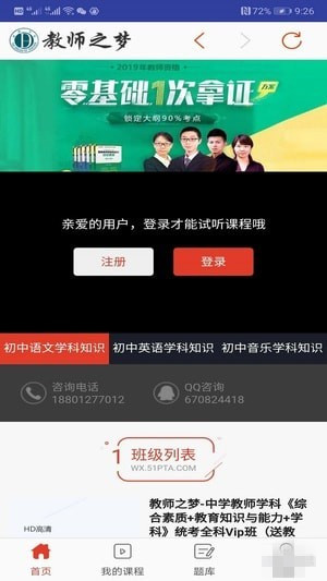 教师之梦