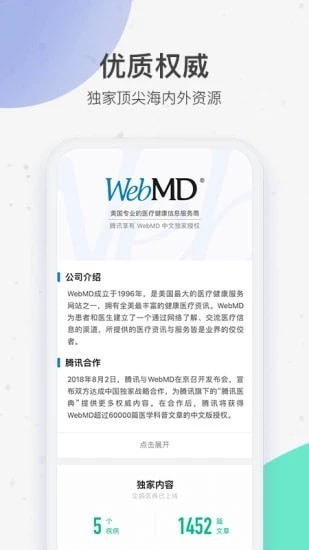 腾讯医典app