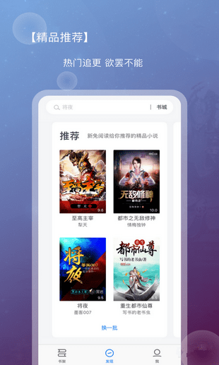 新免小说app