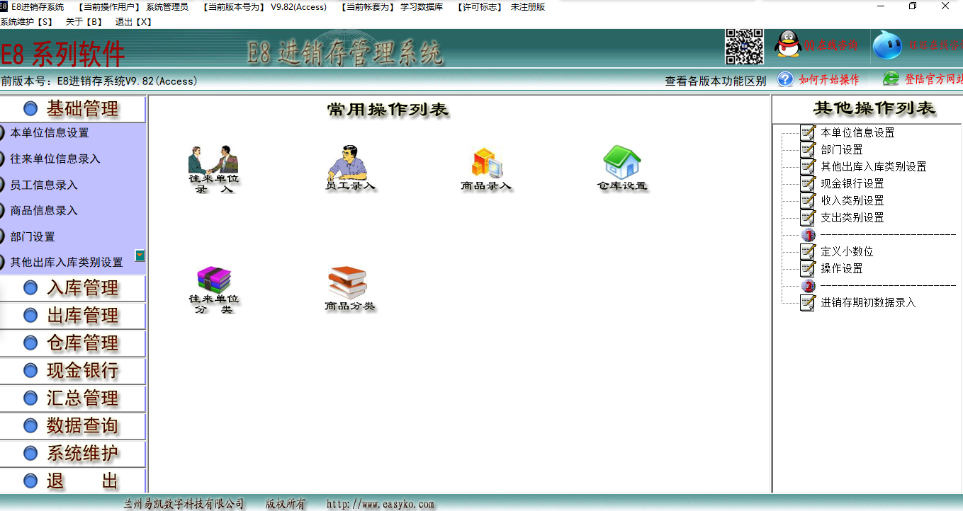 e8进销存软件