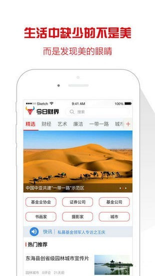 今日财界app