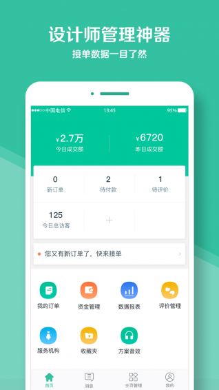 庭好的设计师手机版