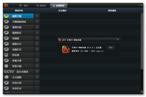 芒果tv客户端